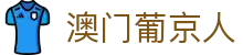 澳门葡京人|新葡京在线娱乐_新葡京手机版官网下载电脑版官网网站登录入口欢迎您